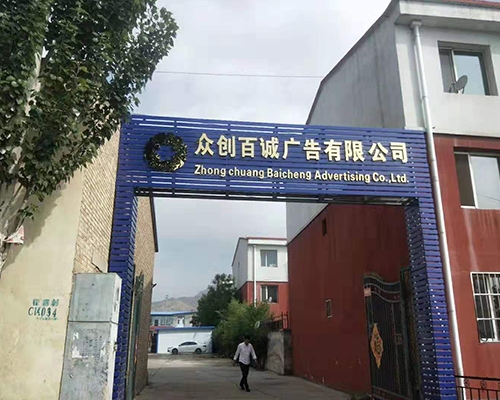 眾創百誠廣告