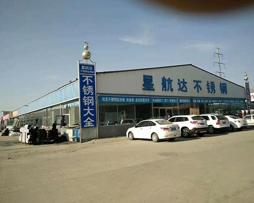 星航達不銹鋼