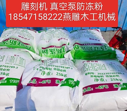 防凍粉
