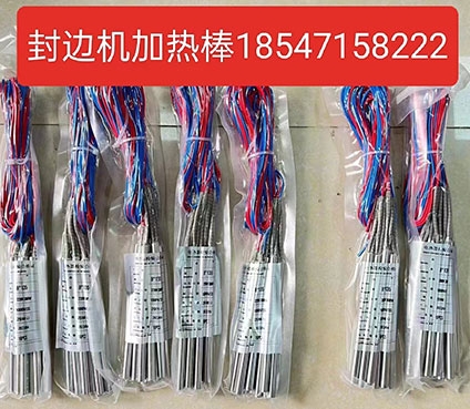 封邊機加熱棒