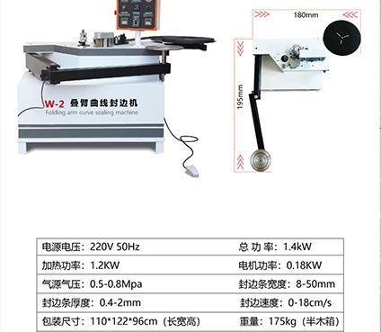 搖臂異型封邊機
