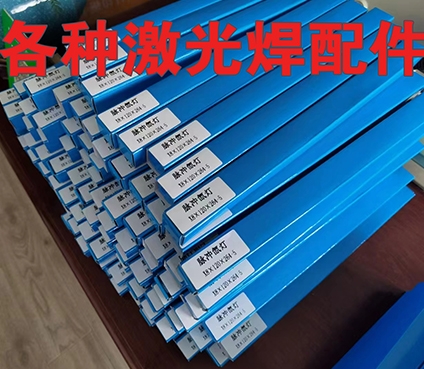 各種激光焊配件