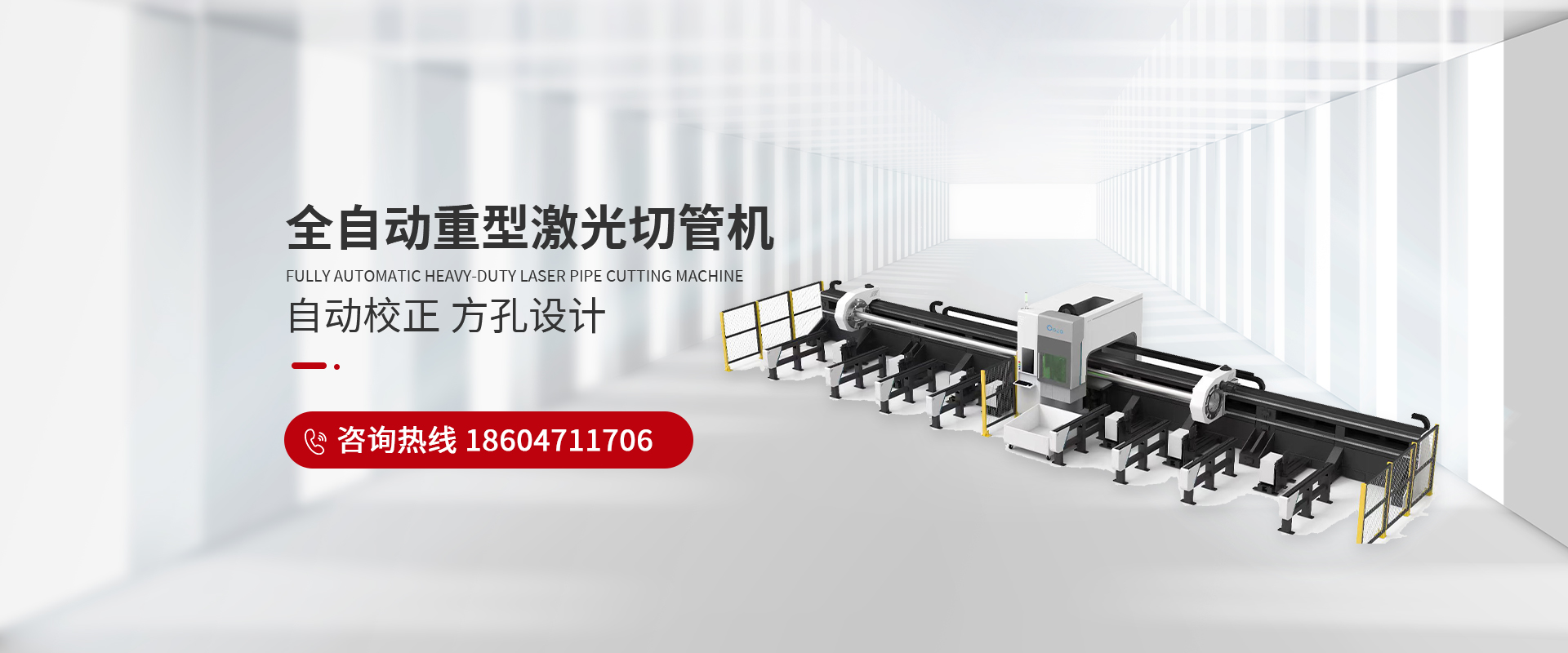 全自動重型激光切管機