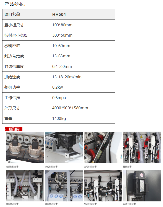 內蒙古封邊機
