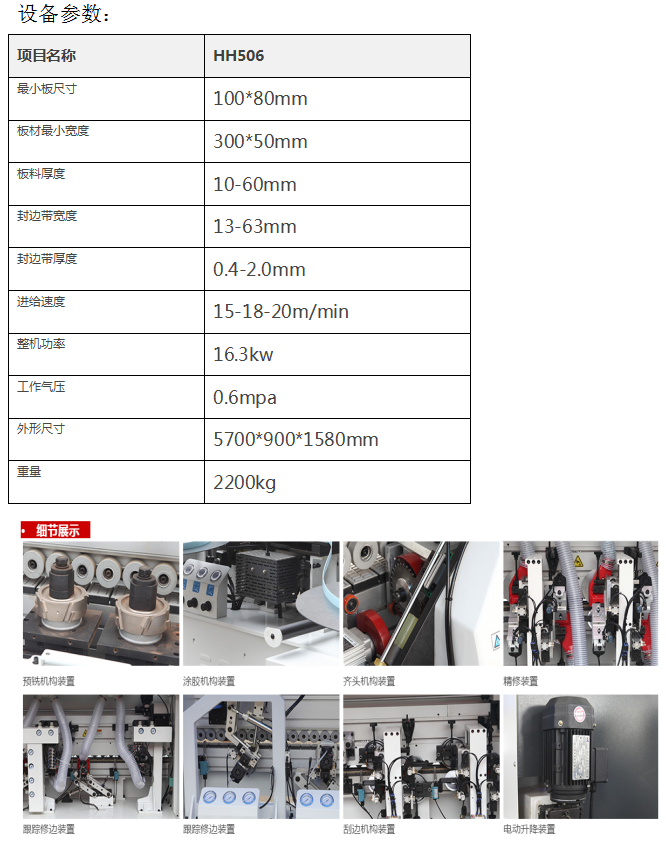 內蒙古封邊機