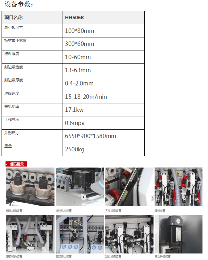 內蒙古封邊機
