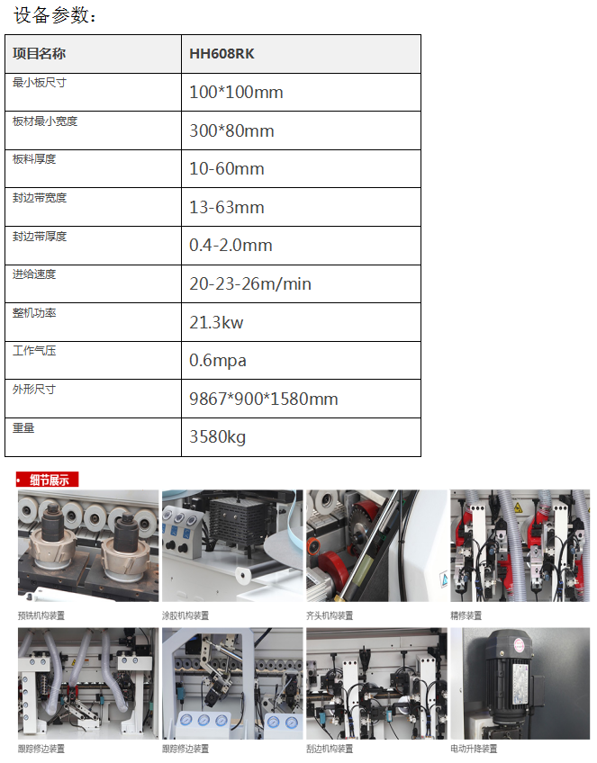 內蒙古封邊機