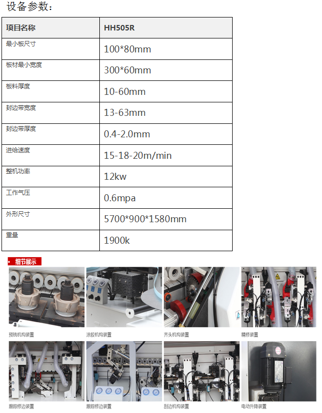 內蒙古封邊機