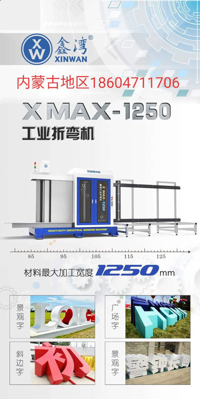 景觀標識專用折彎機.jpg